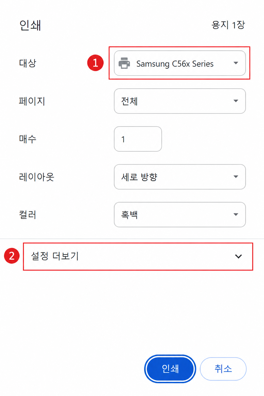 크롬 인쇄 창에서 1번은 저장 대상, 2번은 설정 더보기 위치를 표시한 화면