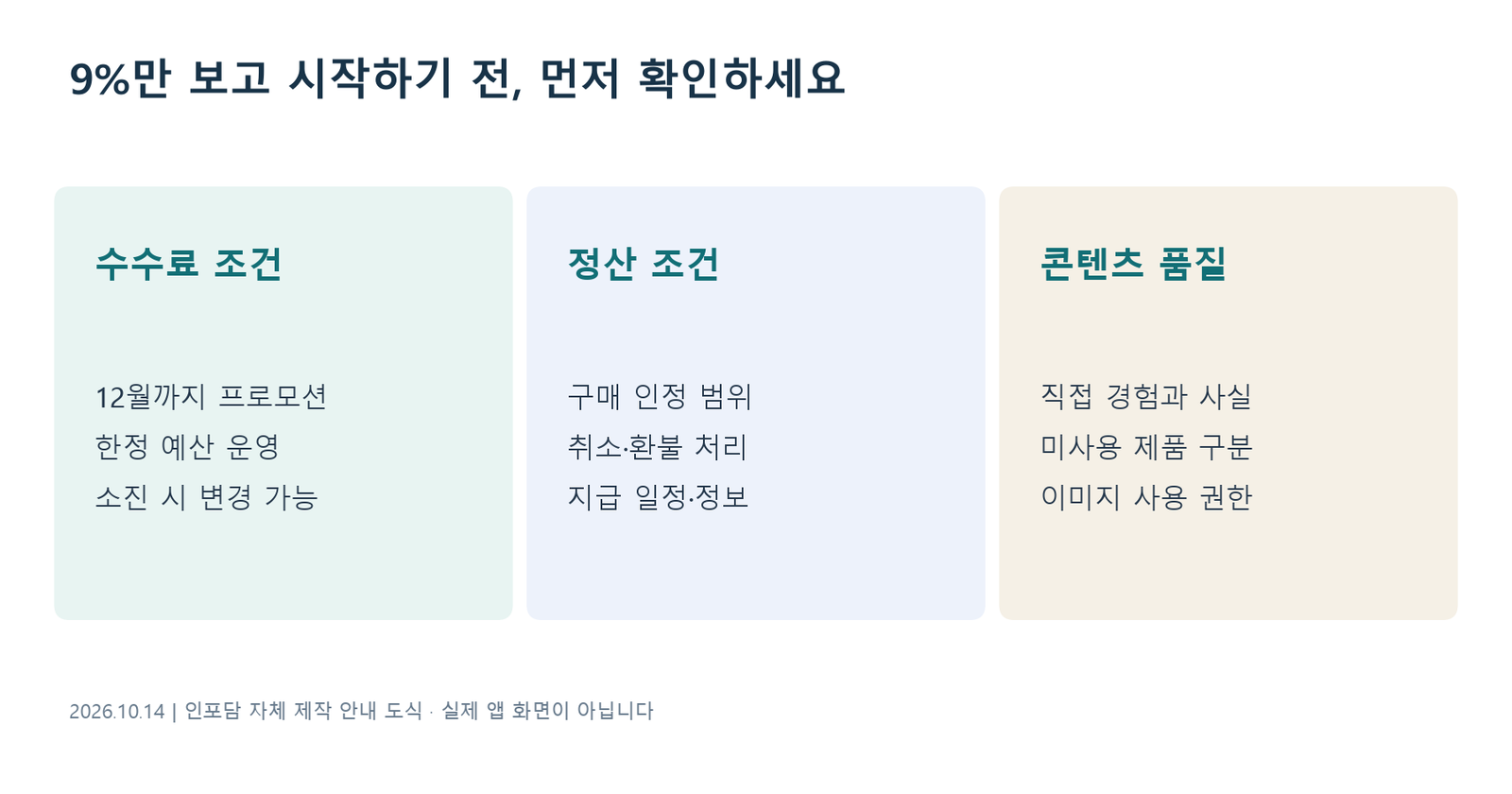 9%만 보고 시작하기 전, 먼저 확인하세요
