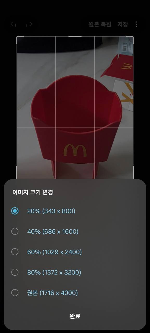 이미지 크기 변경에서 20퍼센트가 선택된 화면