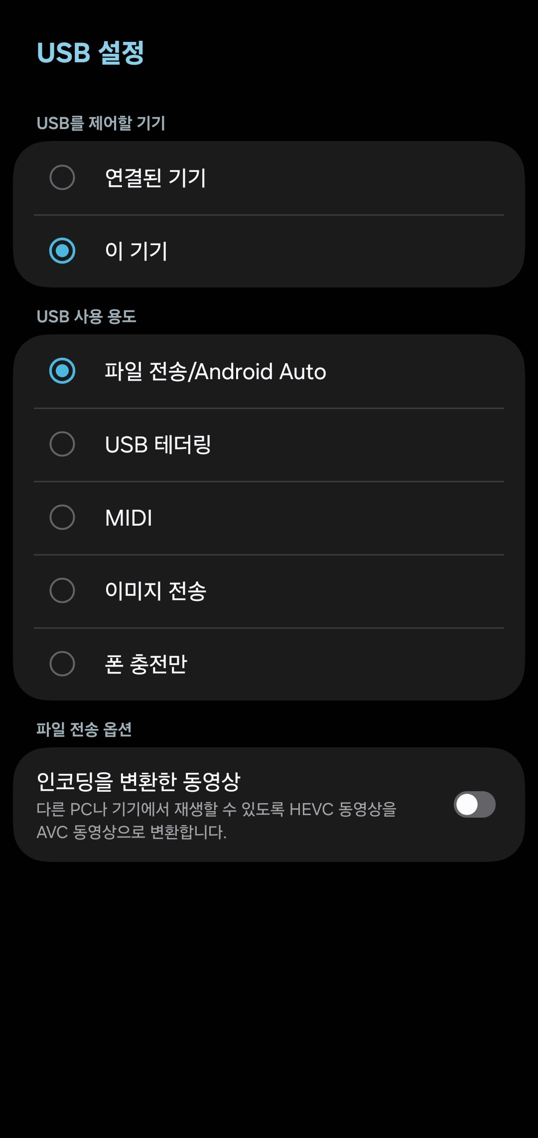 USB 사용 용도에서 파일 전송 Android Auto가 선택된 화면