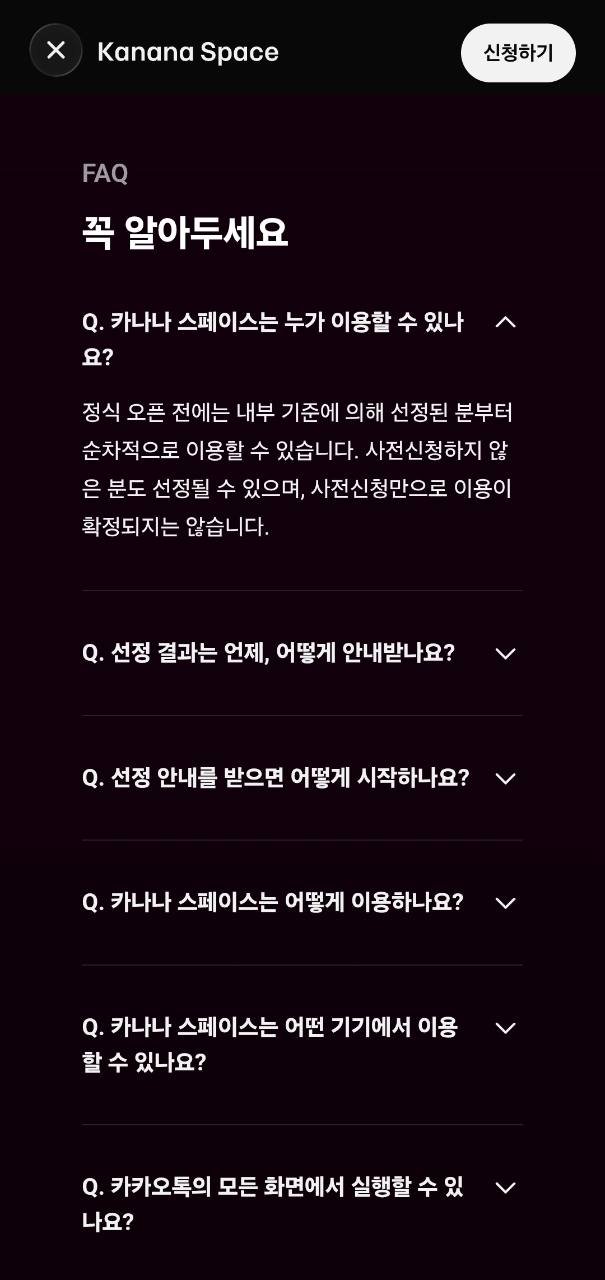 사전신청만으로 이용이 확정되지 않는다고 안내하는 공식 FAQ