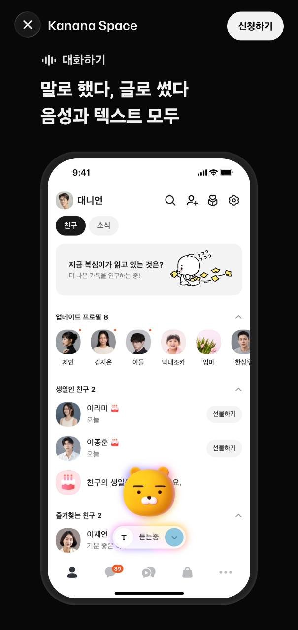음성과 텍스트로 대화하는 방식을 보여주는 공식 소개 화면